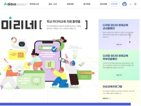 미리네 미디어교육포털					 					 인증 화면